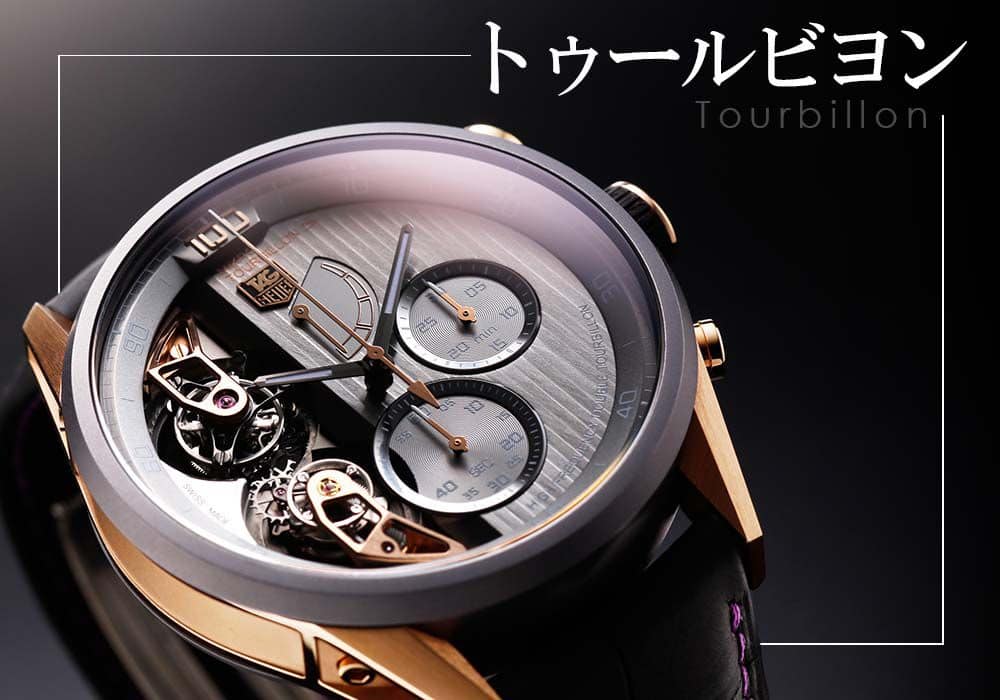 トゥールビヨン 機械式 腕時計