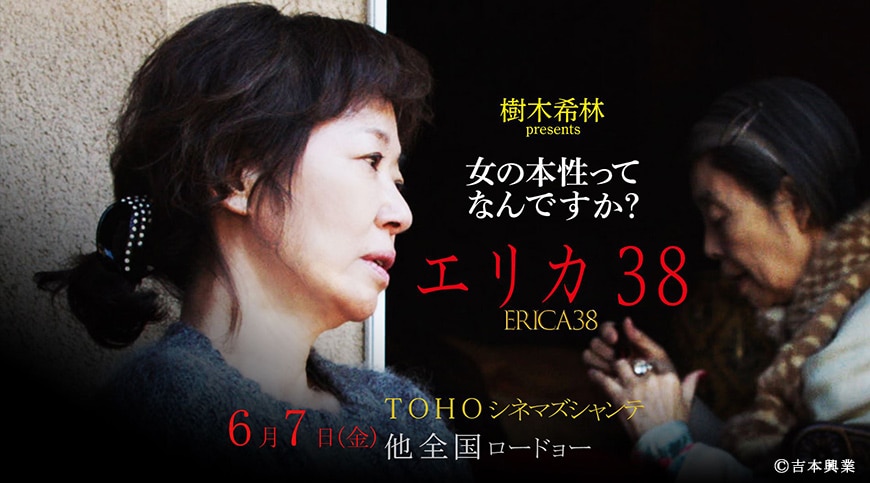 映画「エリカ38」で浅田美代子さん、真瀬樹里さん、平 岳大さん、飛葉大樹さんに着用いただいた腕時計