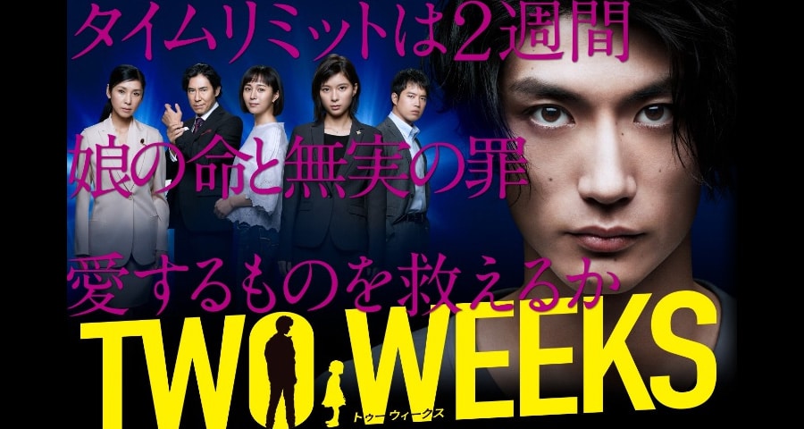 関西テレビ（フジテレビ系）ドラマ「TWO WEEKS」で三浦春馬さん、高嶋政伸さん、三浦貴大さんに着用いただいた腕時計