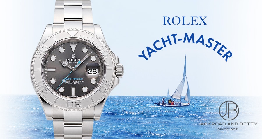 【ロレックス】ヨットマスター～海を楽しむオトナのラグジュアリースポーツウォッチ～