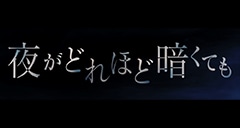wowowドラマ『夜がどれほど暗くても』で、高橋克実さん、鈴木浩介さんに着用いただいた腕時計