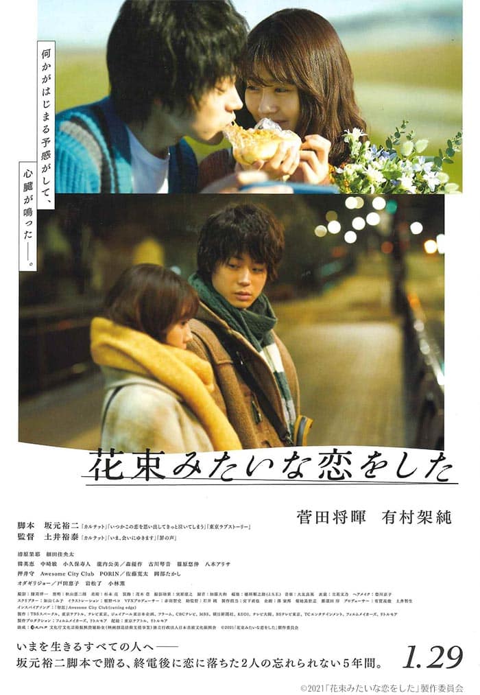 劇場公開映画『花束みたいな恋をした』で、戸田恵子さん、岩松了さんに着用いただいた腕時計
