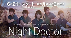 フジテレビ系月9ドラマ『Night Doctor－ナイト・ドクター－』で、真矢ミキさんに着用いただいた時計