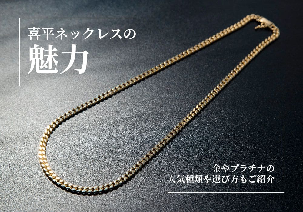 メンズ ゴールド チェーン ネックレス 50cm 金 喜平 通販