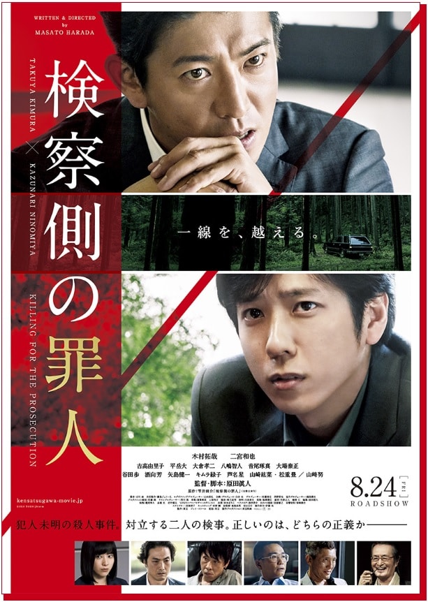 映画『検察側の罪人』で木村拓哉さんに着用いただいた腕時計
