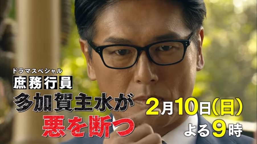 ドラマ「庶務行員 多加賀主水が悪を断つ」（テレビ朝日系）で高橋克典さんに着用いただいた腕時計