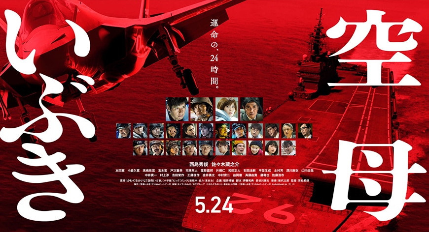 映画「空母いぶき」で、西島秀俊さん、藤 竜也さんに着用いただいた腕時計