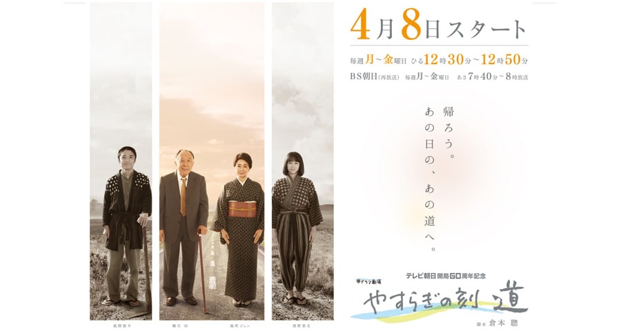 テレビ朝日開局60周年記念ドラマ 「やすらぎの刻～道」で、駿河太郎さんに着用いただいた腕時計