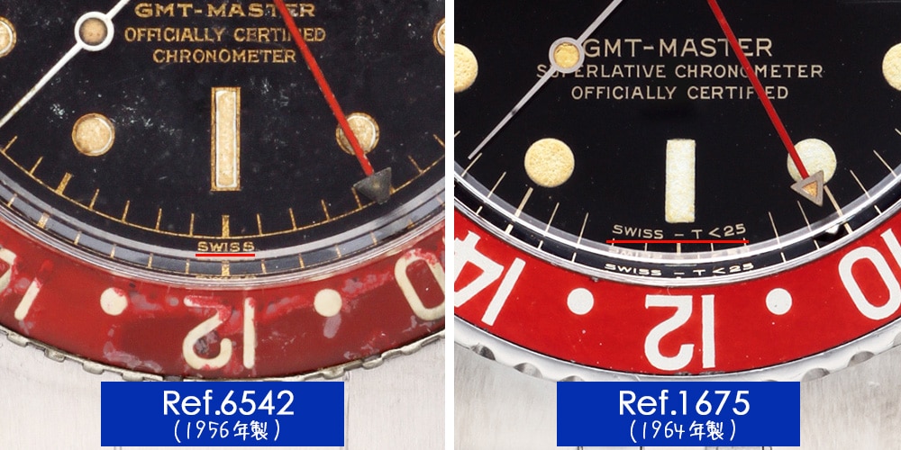Ref.6542とRef.1675の比較