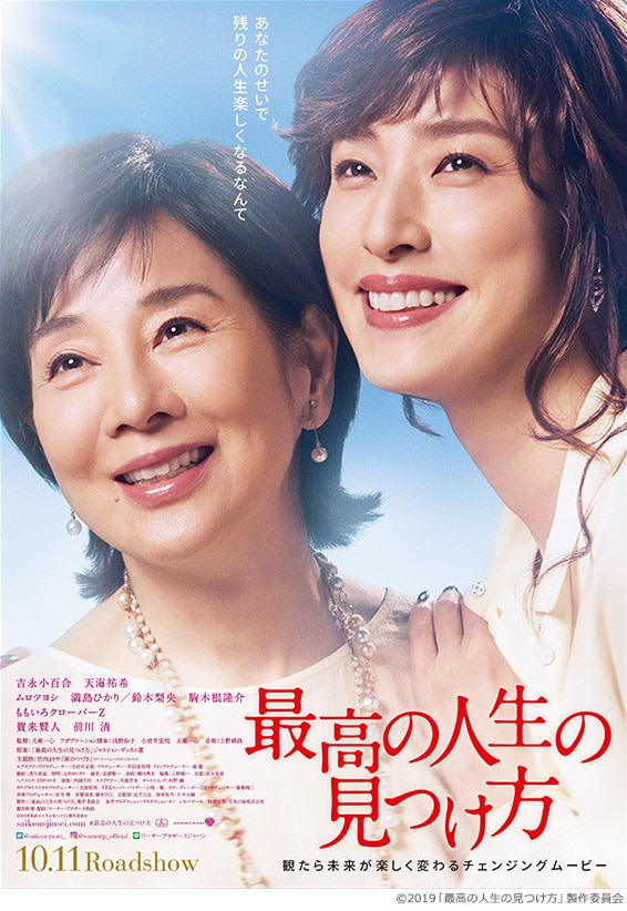 当店“JACKROAD”は、劇場公開映画「最高の人生の見つけ方」に協力しました