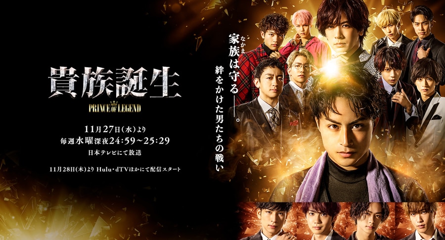 日本テレビ系連続ドラマ「貴族誕生 PRINCE OF LEGEND」で、DAIGOさん、荒牧慶彦さんに着用いただいた腕時計