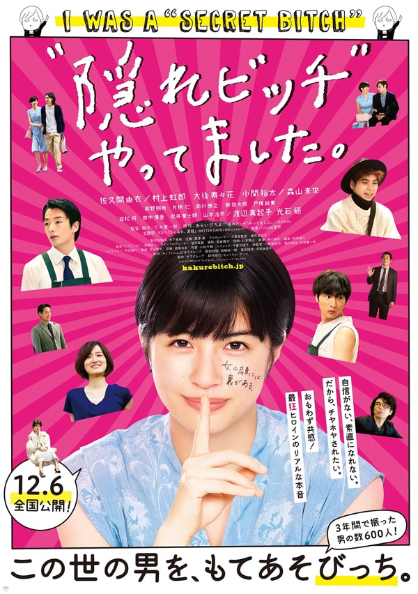 劇場公開映画「“隠れビッチ”やってました。」で、前川泰之さんに着用いただいた腕時計