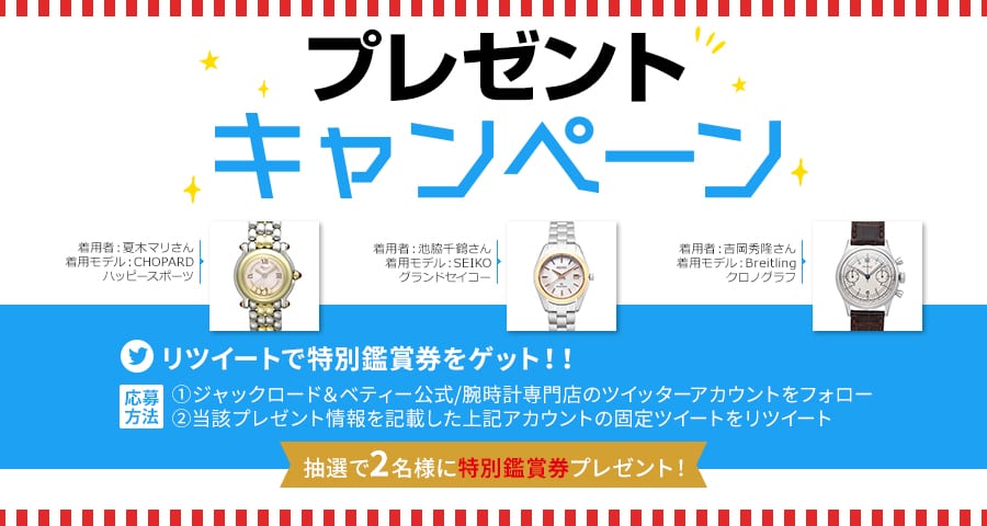 プレゼントキャンペーン