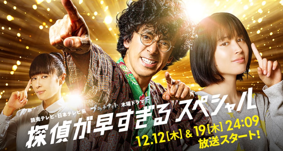 読売テレビ、日本テレビ系ドラマ「探偵が早すぎるスペシャル」で、大和田伸也さんに着用いただいた腕時計