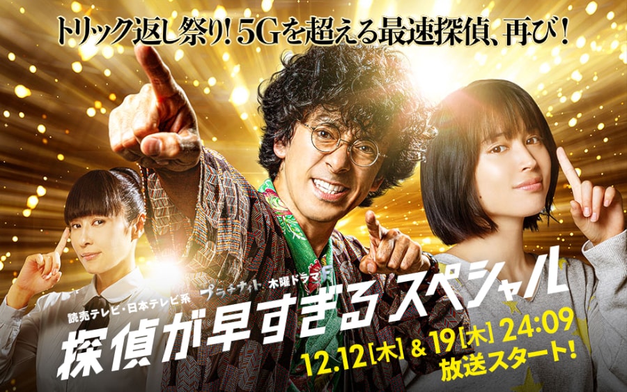 読売テレビ、日本テレビ系ドラマ「探偵が早すぎるスペシャル」で、大和田伸也さんに着用いただいた腕時計