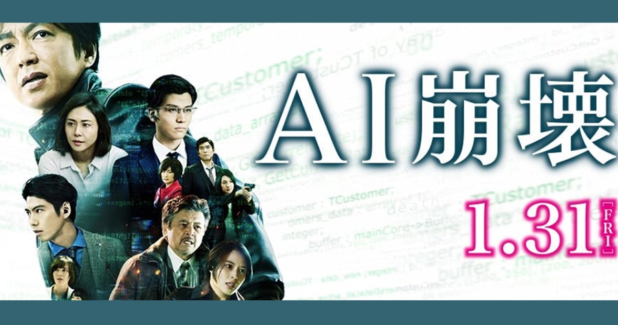 劇場公開映画『AI崩壊』で、キャストに着用していただいた腕時計