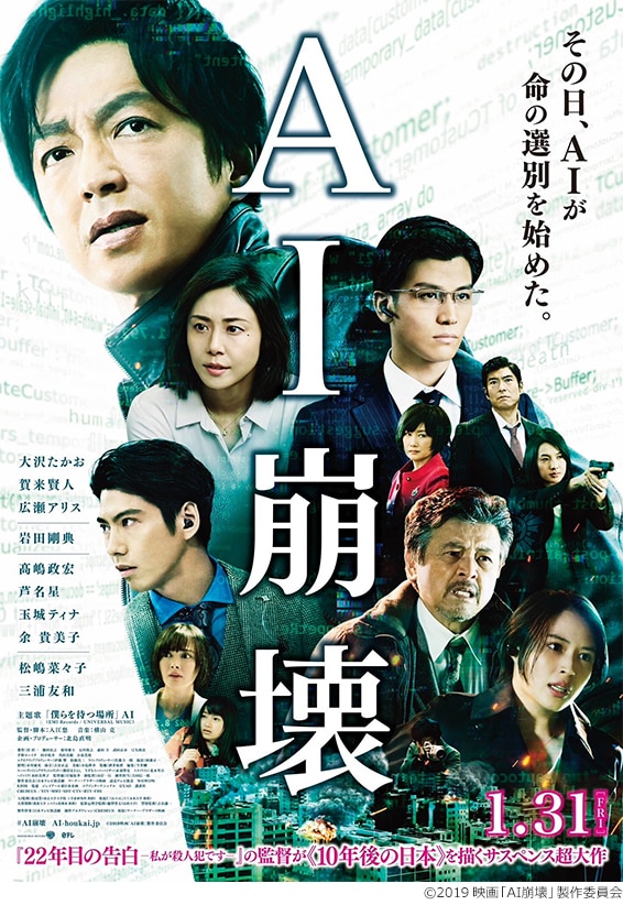 劇場公開映画『AI崩壊』で、キャストに着用していただいた腕時計