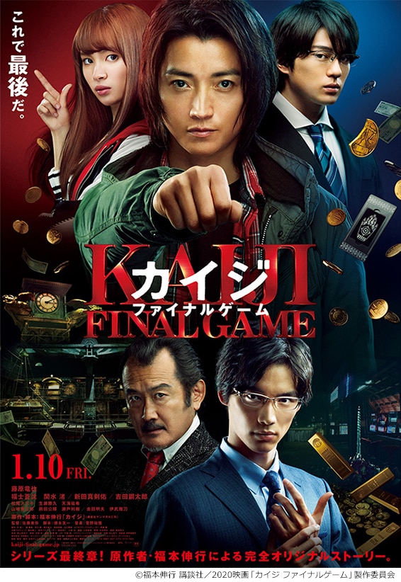 劇場公開映画「カイジ ファイナルゲーム」で、吉田鋼太郎さんに着用いただいた腕時計