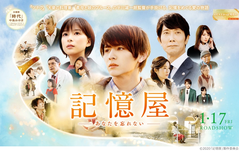 劇場公開映画「記憶屋」で、杉本哲太さん、戸田菜穂さん、泉里香さんに着用いただいた腕時計