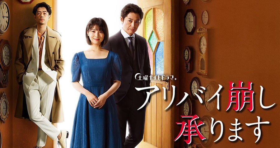 テレビ朝日土曜ナイトドラマ「アリバイ崩し承ります」で、森本レオさんに着用いただいた腕時計