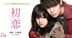 劇場公開映画「初恋」で、内野聖陽さん、村上淳さんに着用いただいた腕時計