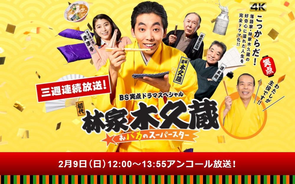 BS日テレドラマ　BS笑点ドラマスペシャル「初代林家木久蔵～おバカのスーパースター」で、渡辺大さんに着用いただいた腕時計
