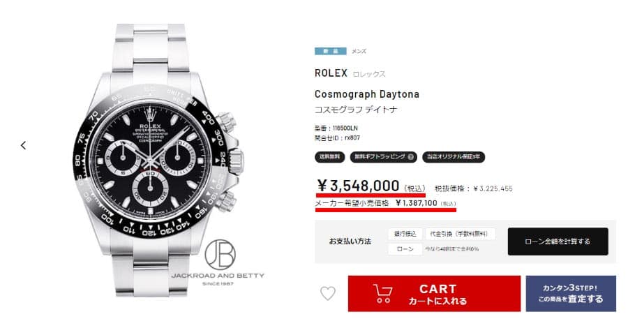 高騰するロレックスの商品ページのサンプル