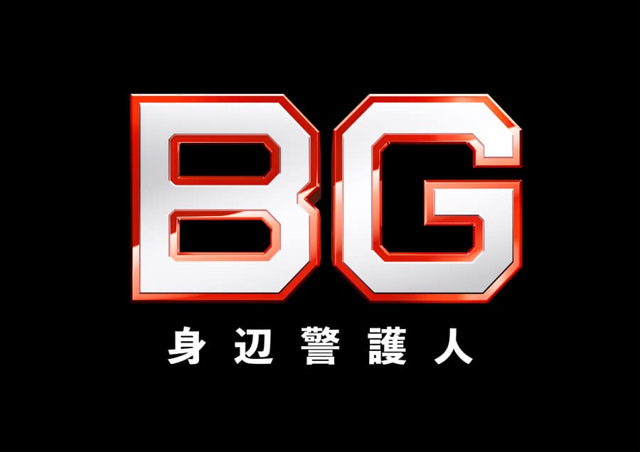 テレビ朝日系連続ドラマ「BG 身辺警護人」で、木村拓哉さんに着用いただいた腕時計