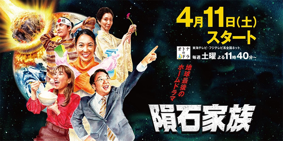 東海テレビ／フジテレビ系連続ドラマ「隕石家族」で、中村俊介さんに着用いただいた腕時計