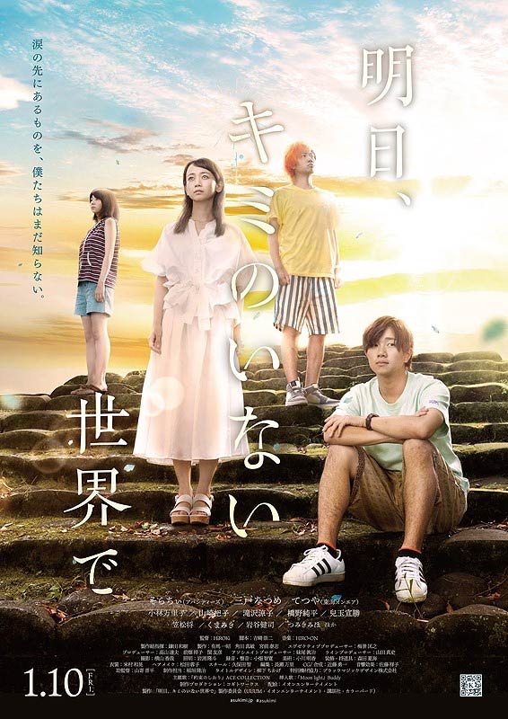 劇場公開映画「明日、キミのいない世界で」で、そらちぃさん、岩谷健司さんに着用いただいた腕時計