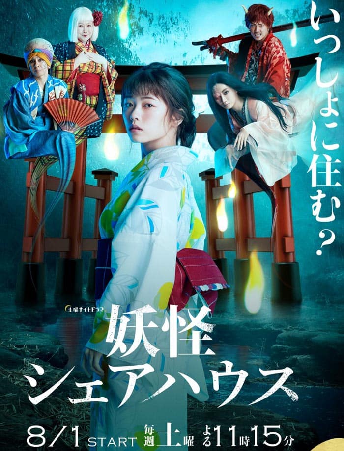 テレビ朝日系土曜深夜ドラマ「妖怪シェアハウス」で、柾木玲弥さんに着用いただいた腕時計