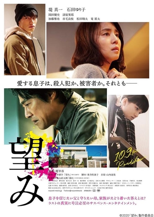 劇場公開映画『望み』で、堤真一さんに着用いただいた腕時計