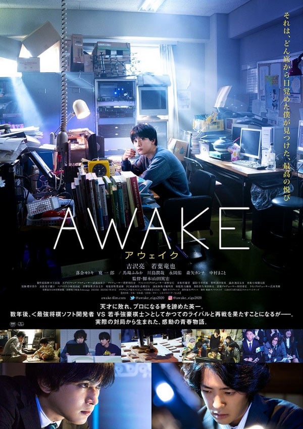 劇場公開映画『AWAKE』で、吉沢亮さん、若葉竜也さんに着用いただいた腕時計