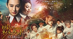 劇場公開映画『約束のネバーランド』で、松坂桃李さんに着用いただいた腕時計