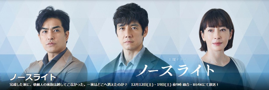 NHK土曜ドラマ『ノースライト』で、西島秀俊さん、北村一輝さんに着用いただいた腕時計