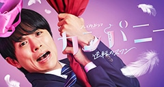 NHK BSプレミアムドラマ『カンパニー』で、井ノ原快彦さん、西村まさ彦さんに着用いただいた腕時計