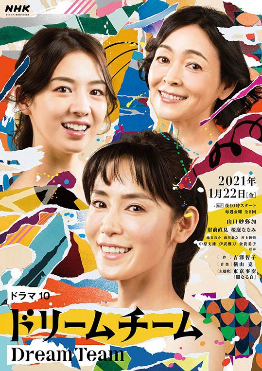 NHK総合ドラマ『ドリームチーム』