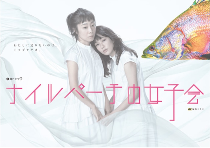 テレビ東京(BSﾃﾚ東/BSﾃﾚ東4K) 土曜ドラマ9『ナイルパーチの女子会』で、淵上泰史さん、飯田基祐さんに着用いただいた腕時計