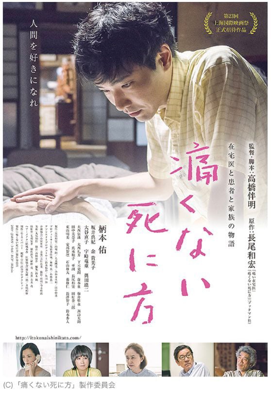 劇場公開映画『痛くない死に方』で、柄本佑さんに着用いただいた腕時計