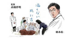 劇場公開映画『痛くない死に方』で、柄本佑さんに着用いただいた腕時計