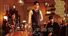 MBSドラマ『西荻窪 三ツ星洋酒堂』で、藤原季節さんに着用いただいた腕時計