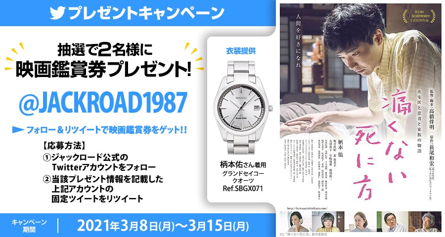 プレゼントキャンペーン