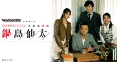 BS日テレドラマ『SEGASAMMY presents 山村美紗サスペンス 小説家探偵 鍋島仙太』で、船越英一郎さんに着用いただいた腕時計