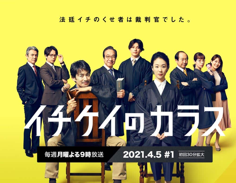 フジテレビ系4月度月9ドラマ『イチケイのカラス』で、主人公・入間みちお役キャストと黒木華さんに着用いただいた時計