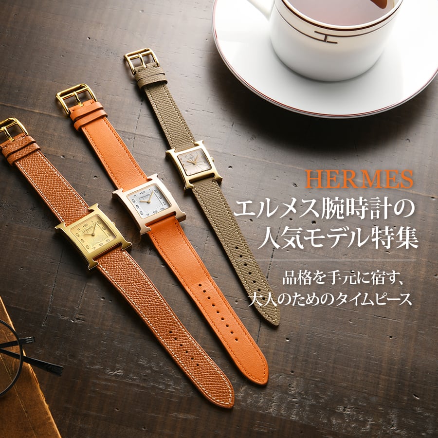 春。イメチェン！ エルメス 腕時計 ベルト 20mm ジョーヌ（マスタード） mano-a-mano 時計ベルト専門店 - HERMES(エルメス用)｜Yahoo