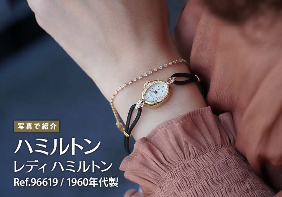 ハミルトン レディハミルトン Ref.96619 1960年代手巻きモデルをご紹介！