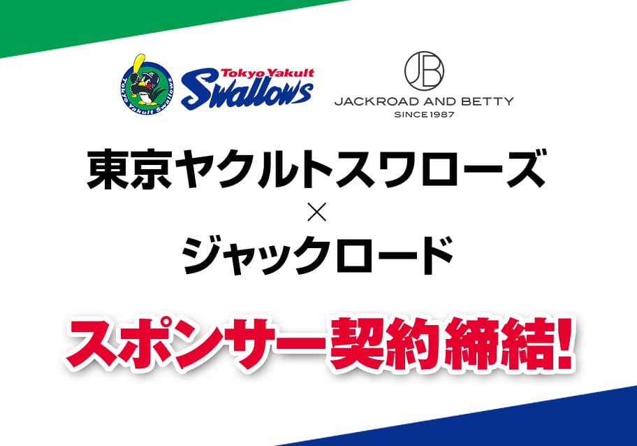 東京ヤクルトスワローズとスポンサー契約を締結しました
