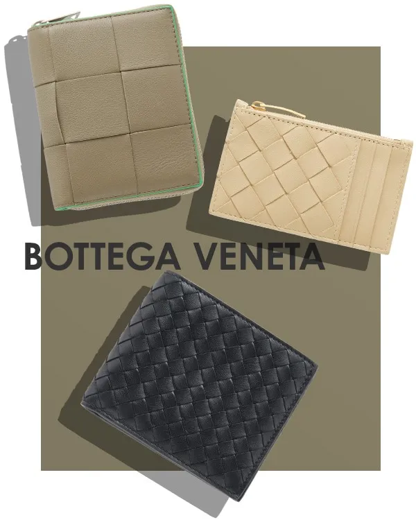 ボッテガ・ヴェネタの魅力とは