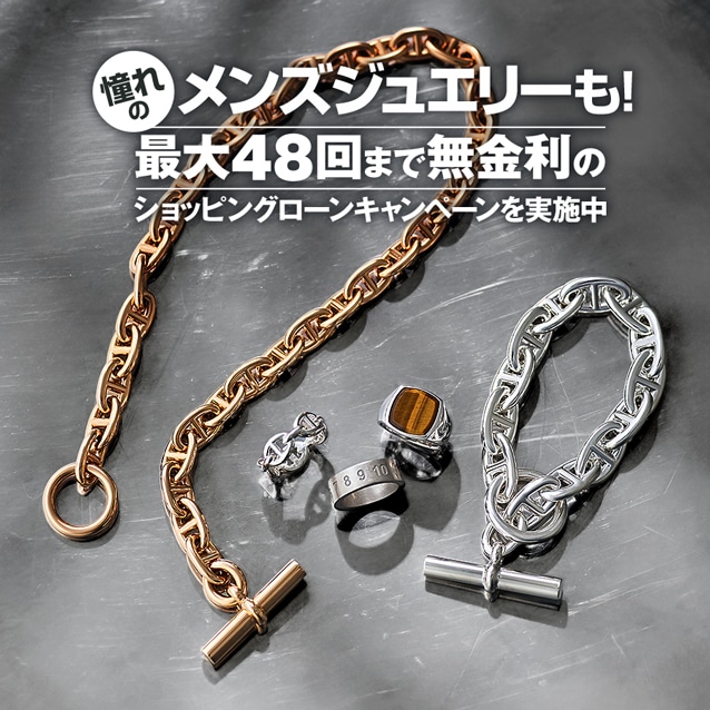 憧れのメンズジュエリーも！最大48回まで無金利のショッピングローンキャンペーンを実施中！