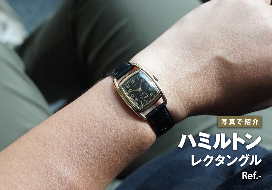 ハミルトン レクタングル Ref.-をご紹介！